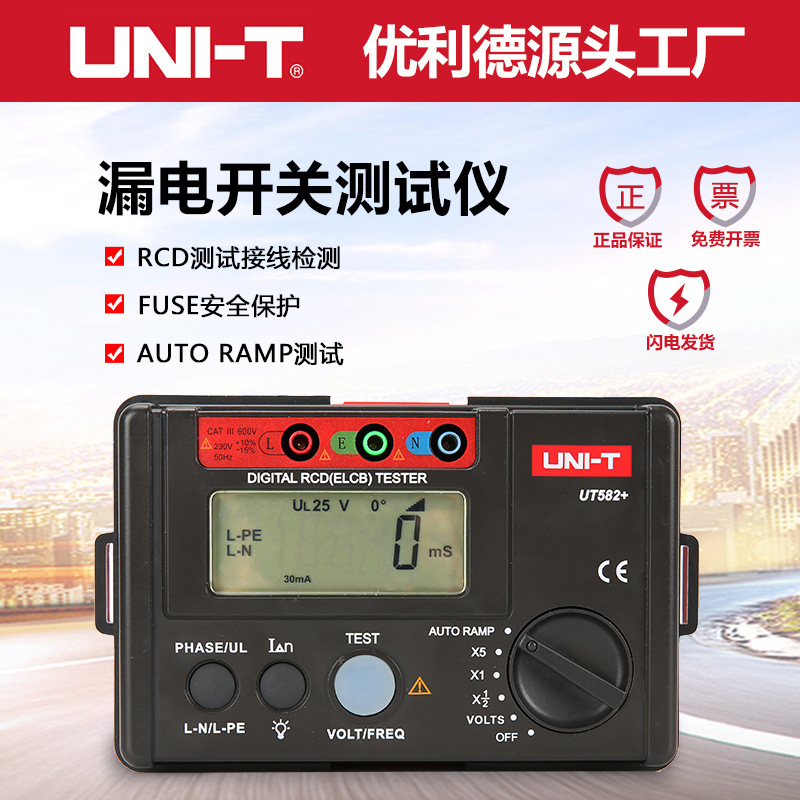 优利德UT582+全新升级漏电保护开关测试仪双重绝缘测量仪