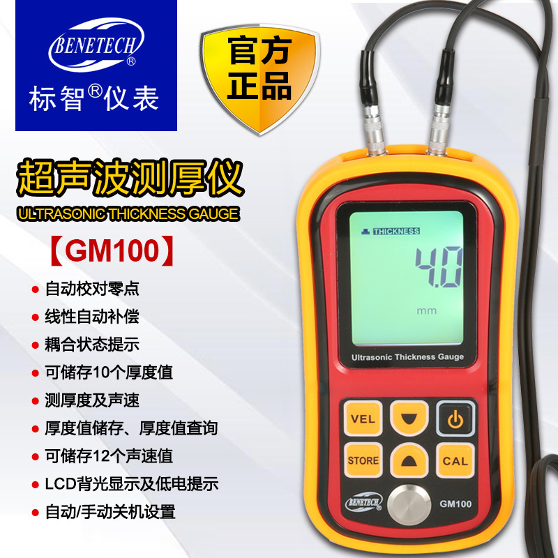 标智GM100超声波测厚仪厚度测量仪高精度数显玻璃塑料金属测厚仪
