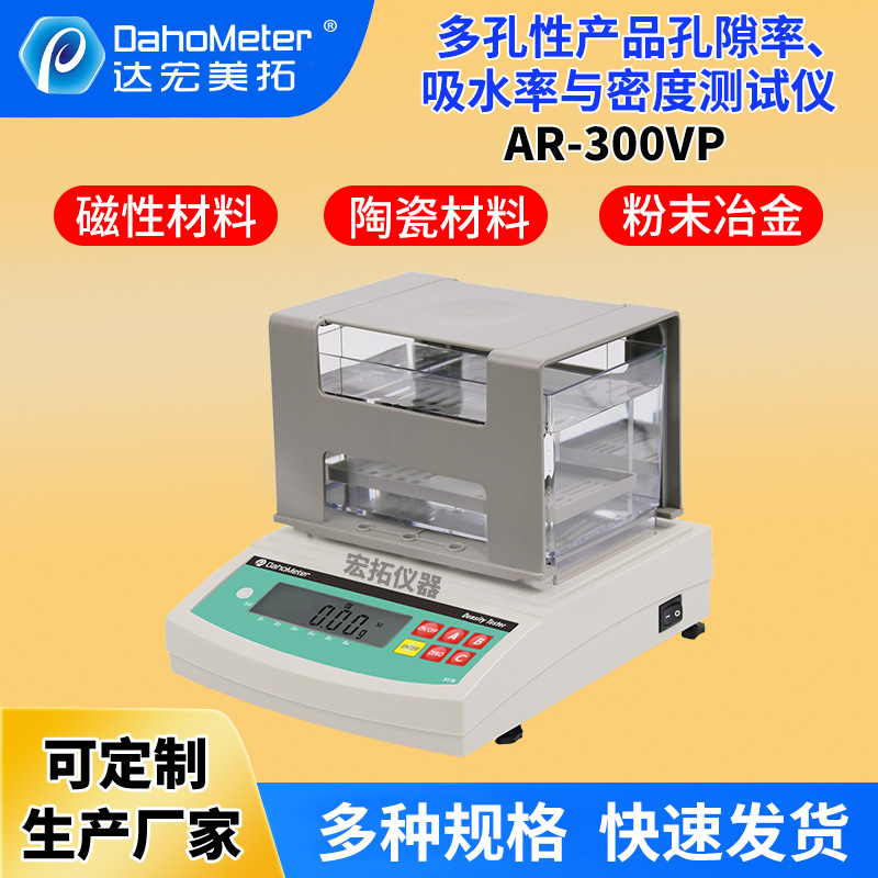 多孔致密氮化硅陶瓷氧化铝密度计锆数显雾化器陶瓷芯孔隙率测试仪