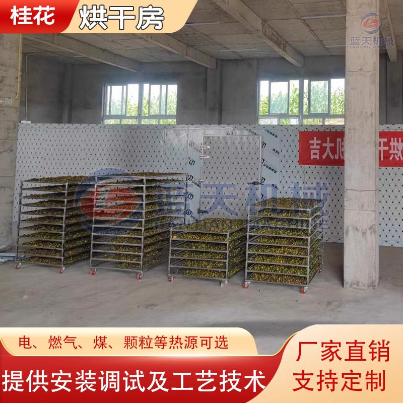 商业烘干桂花机 无硫食用桂花金桂干桂花茶烤干机 广西桂花烘干房