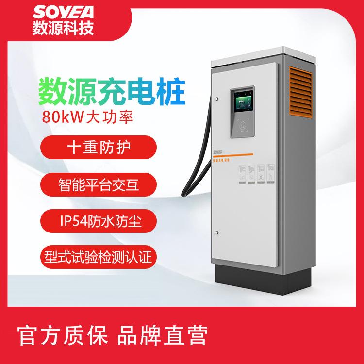 定制80kW直流新能源电动汽车快速充电桩充电站运营充电桩