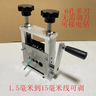 家用多刀多孔手摇剥线机废旧电线电缆用免调刀可接电钻小型剥线机