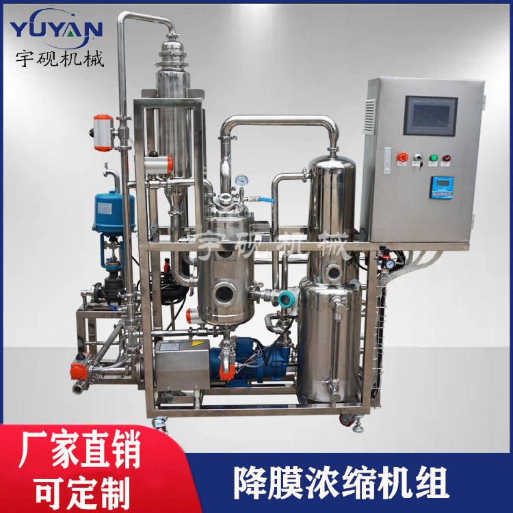 厂家直供单效降膜浓缩器 双效降膜浓缩器 降膜浓缩器 降膜蒸发器,工业油品/胶粘/化学/实验室用品,其他实验室设备,淘宝优惠券,粉丝福利购,淘宝优惠卷