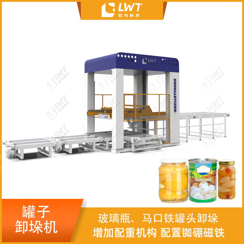 空罐卸垛机 源头厂家加工定制款全自动肉罐头实罐马口铁罐卸垛机