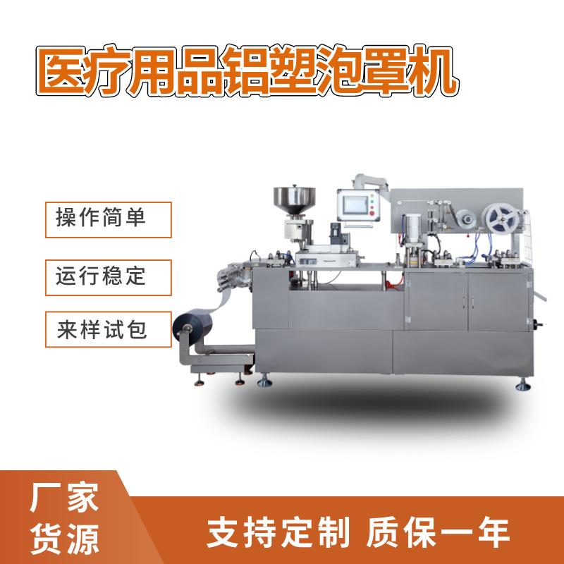 全自动高速PVC泡罩包装机精华液冻干粉片包装机药版冲裁成型机器