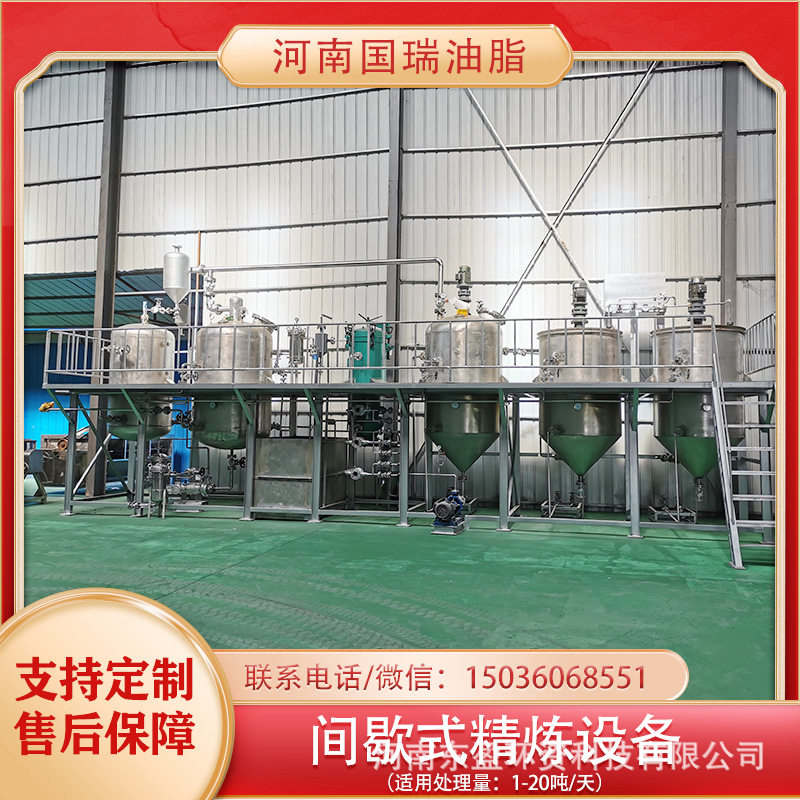 国瑞油脂 小型作坊用食用油精炼设备 脱胶脱酸脱色脱臭精炼机器