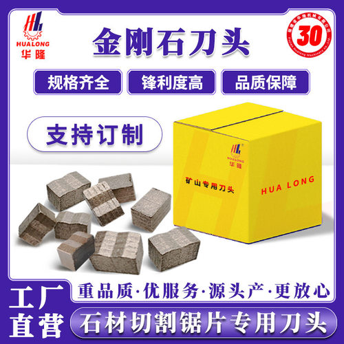 金刚石锯片刀头刀具石材锯片烧结焊接头花岗岩大理石切割片焊接片