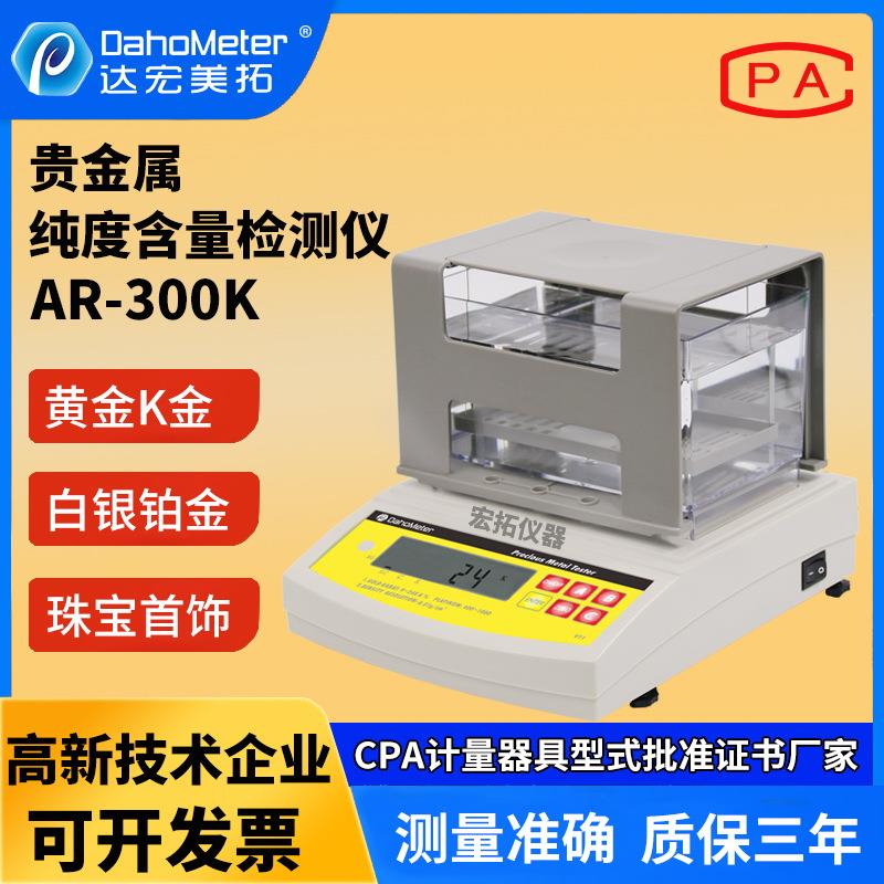 商用贵金属密度计黄金K值测试仪银密度检测仪铂金含量纯度测试仪