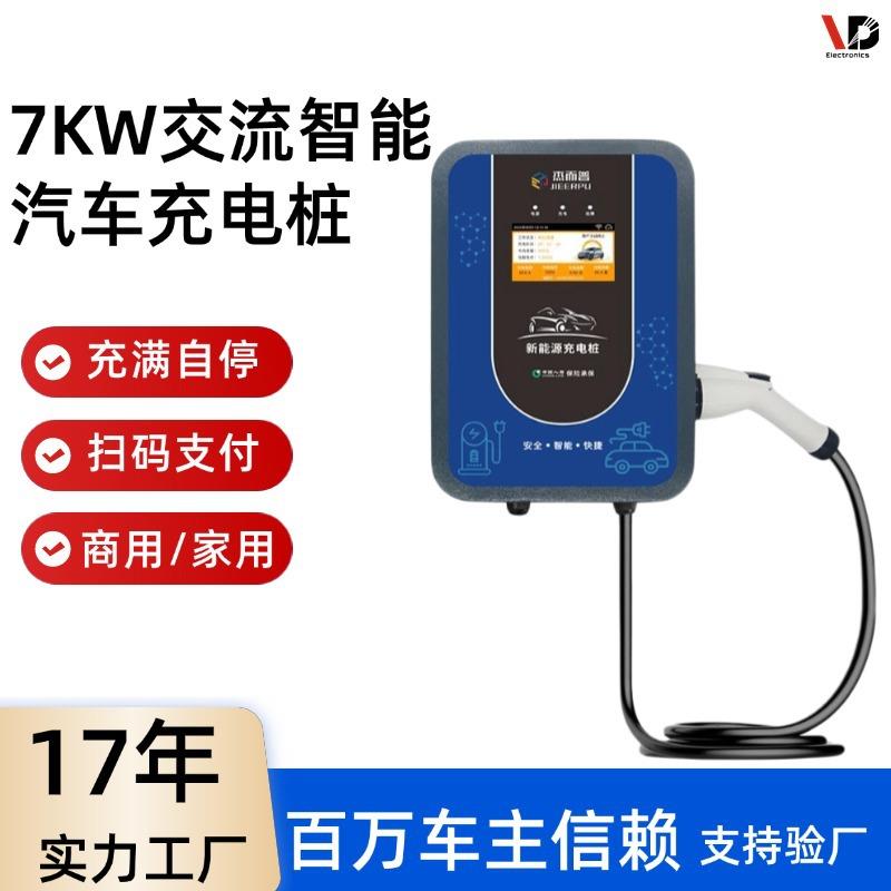 新能源电动汽车交流充电桩7KW快充特斯拉通用车型充电站