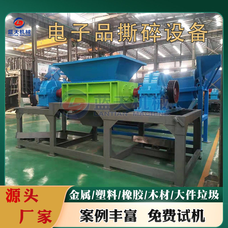 电子显示器撕碎机 洗衣机旧电视冰箱家电破碎机 电子产品撕碎设备