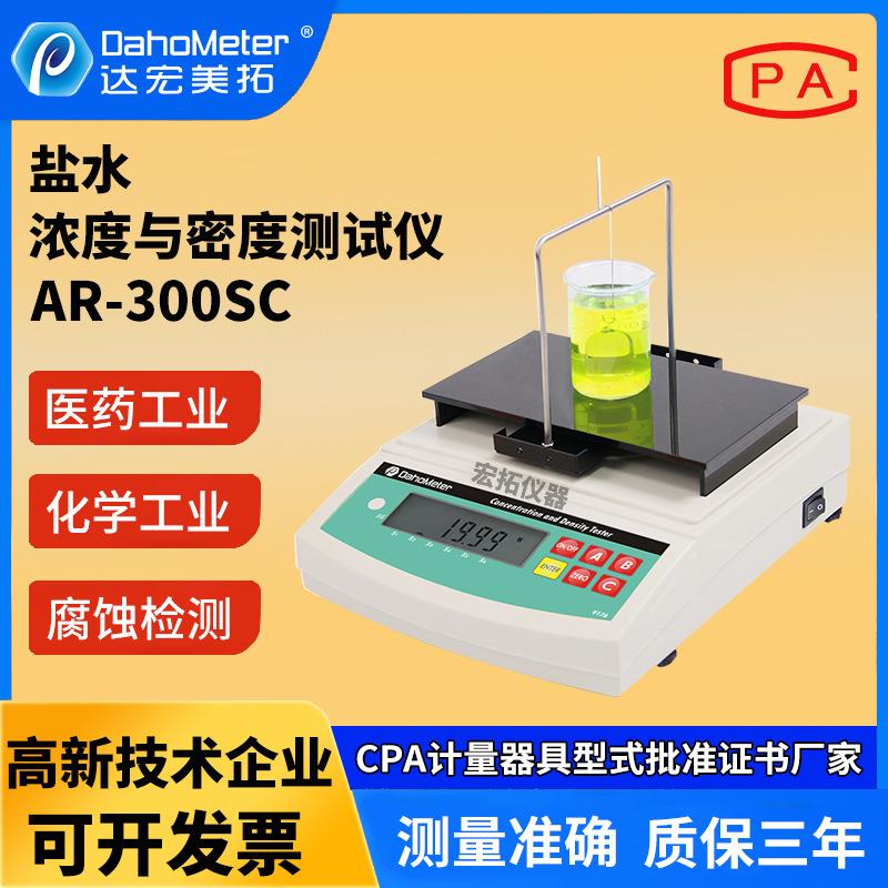 液体数显精度密度测试仪 浓度比重计 工业盐水浓度检测含量分析仪