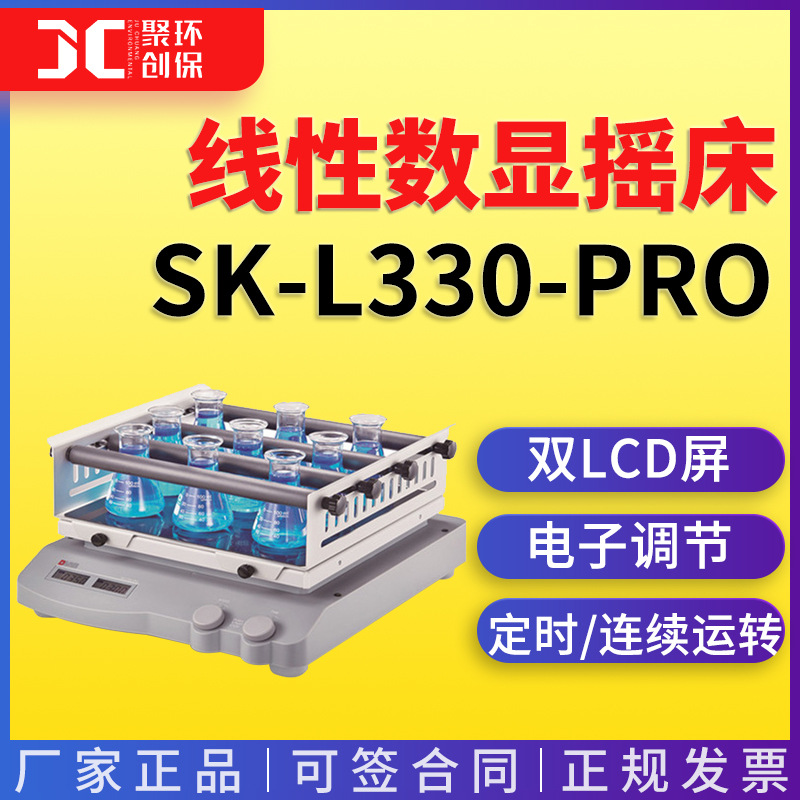 北京大龙 SK-L330-Pro 线性数显摇床套装