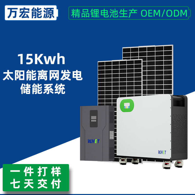 14.3kwh太阳能发电系统储能电池 太阳能发电设备家庭光伏发电套装