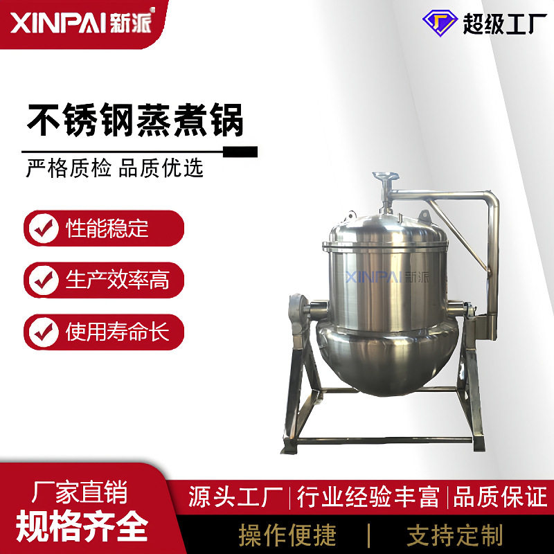 熬糖锅 蒸煮锅大型商用全自动高压蒸煮锅电加热熟食智能控温,清洗/食品/商业设备,食品搅拌机,淘宝优惠券,粉丝福利购,淘宝优惠卷