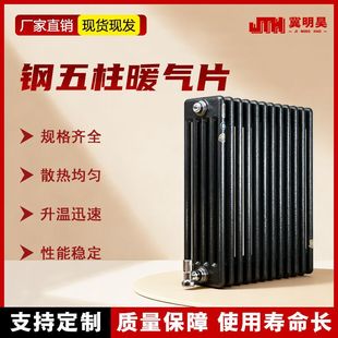 现货钢制暖气片厂家钢五柱散热器QFGZ506工程用优质低碳钢散热片