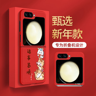 适用三星zflip7手机壳zflip4折叠屏2026新款 马年平安喜乐诸事顺ZFlip5防摔6高级感潮流3肤感小羊皮超薄保护套