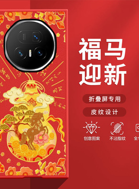 适用荣耀MagicV5手机壳MagicVS3折叠屏2026新款金光马葫芦RSRV2防摔卡通限定款高级潮流肤感小羊皮超薄保护套