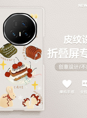 适用荣耀MagicV5手机壳MagicVS3折叠屏女款新款RSRV2防摔可爱趣味小兔蛋糕高级潮流创意肤感小羊皮超薄保护套