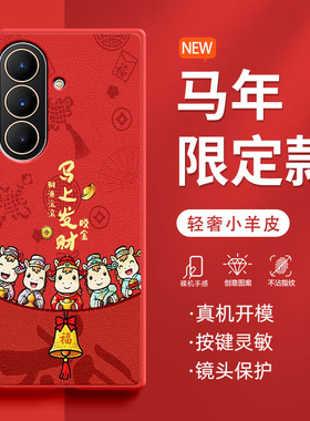 适用三星W26手机壳W25折叠屏2026新款马年财神w24防摔Galaxy限定款红色W23高级感创意肤感小羊皮马年保护套