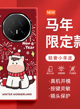 适用荣耀MagicV5手机壳MagicVS3折叠屏2026新款马年喜庆秋冬小马RSRV2防摔限定款高级肤感小羊皮网红保护套