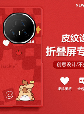 适用荣耀MagicV5手机壳MagicVS3折叠屏2026新款马年格子RSRV2防摔可爱卡通高级感潮流肤感小羊皮超薄保护套
