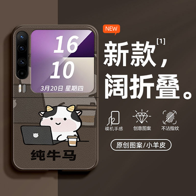 适用华为PuraX手机壳PuraX典藏版折叠屏2025新款卡通防摔趣味闺蜜打工纯牛马情侣可爱肤感小羊皮保护套