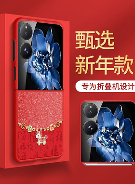 适用小米mixflip2手机壳Mix Flip折叠屏2026新款红色星空发财马防摔新年款创意高级感潮流肤感小羊皮保护套