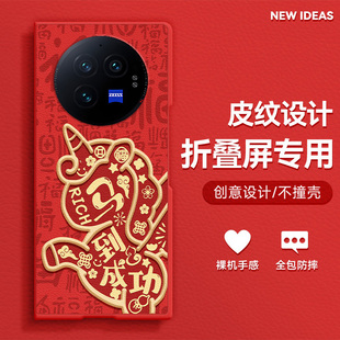 适用vivoxfold3pro手机壳xfold3折叠屏2026新款马到成功xfold2防摔中国风高级感潮流肤感小羊皮创意保护套