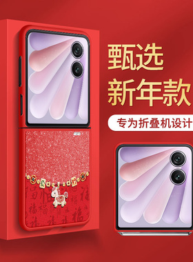 适用荣耀MagicVFlip2手机壳flip折叠屏2026新款红色星空发财马防摔新年款创意高级感潮流肤感小羊皮保护套