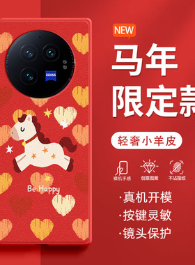 适用vivoxfold3pro手机壳xfold3折叠屏2026新款爱心小马xfold2防摔限定款红色高级感肤感小羊皮马年保护套