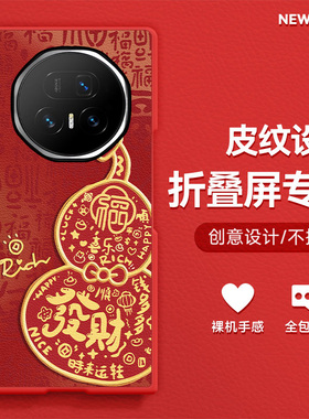 适用荣耀MagicV5手机壳MagicVS3折叠屏2026新款发财葫芦RSRV2防摔国风高级感潮流肤感小羊皮超薄网红保护套