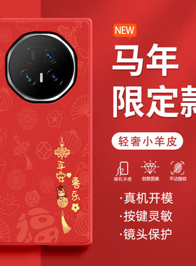 适用荣耀MagicV5手机壳MagicVS3折叠屏2026马年平安喜乐RSRV2新年款防摔卡通高级潮流肤感小羊皮超薄保护套