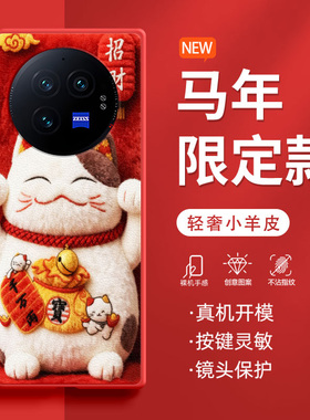 适用vivoxfold3pro手机壳xfold3折叠屏2026新款毛绒招财猫xfold2防摔限定款红色高级感肤感小羊皮马年保护套