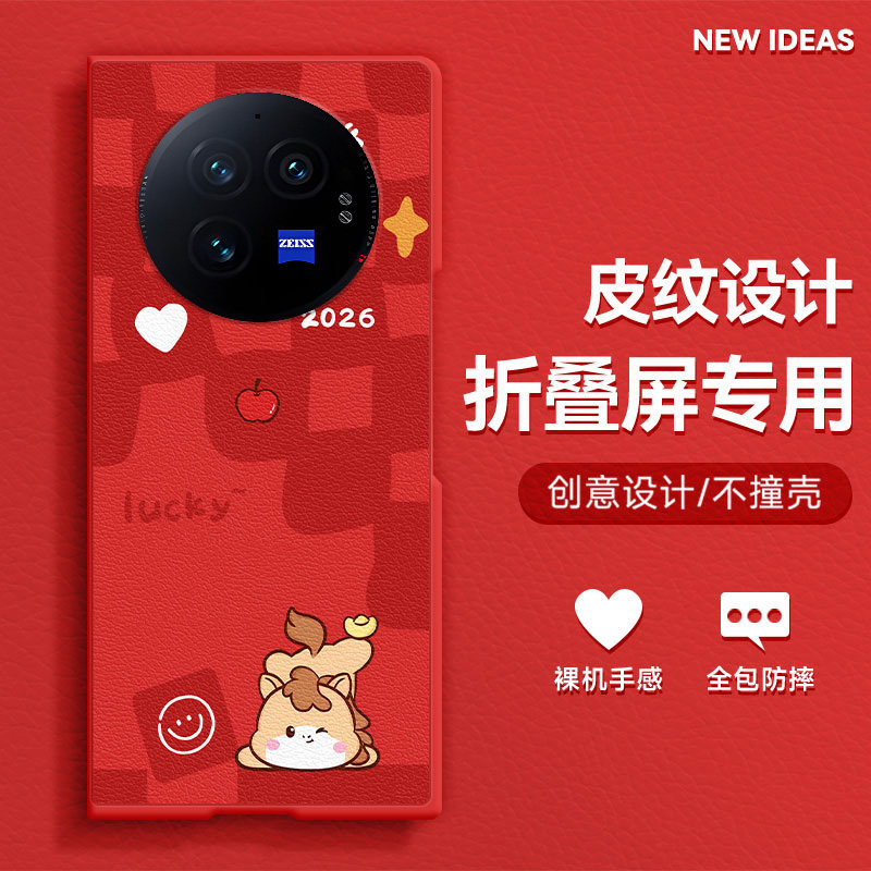 适用vivoxfold3pro手机壳xfold3折叠屏2026新款马年格子xfold2防摔可爱卡通高级感潮流肤感小羊皮创意保护套