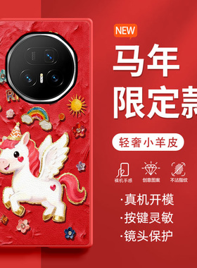 适用荣耀MagicV5手机壳MagicVS3折叠屏2026新款油画小马RSRV2防摔高级感超火马年潮流肤感小羊皮超薄保护套