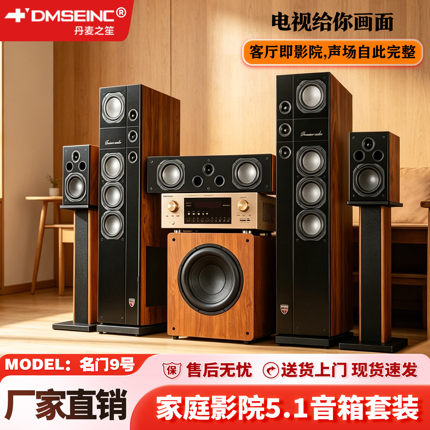 DMSEINC丹麦之笙名门9号家庭影院蓝牙DTS杜比音效7.1音箱高清音响