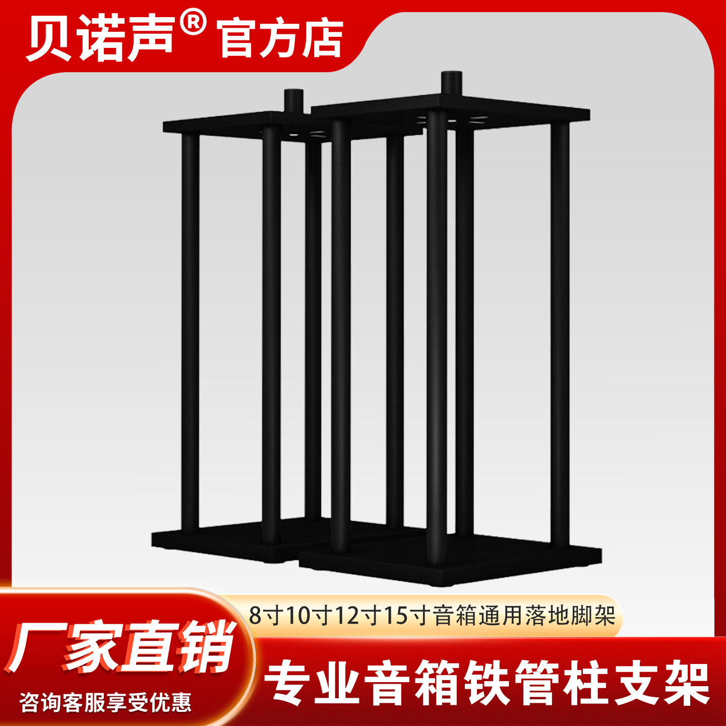 贝诺声S11家用落地舞台专业音箱支架客厅铁管立柱插孔式音响脚架