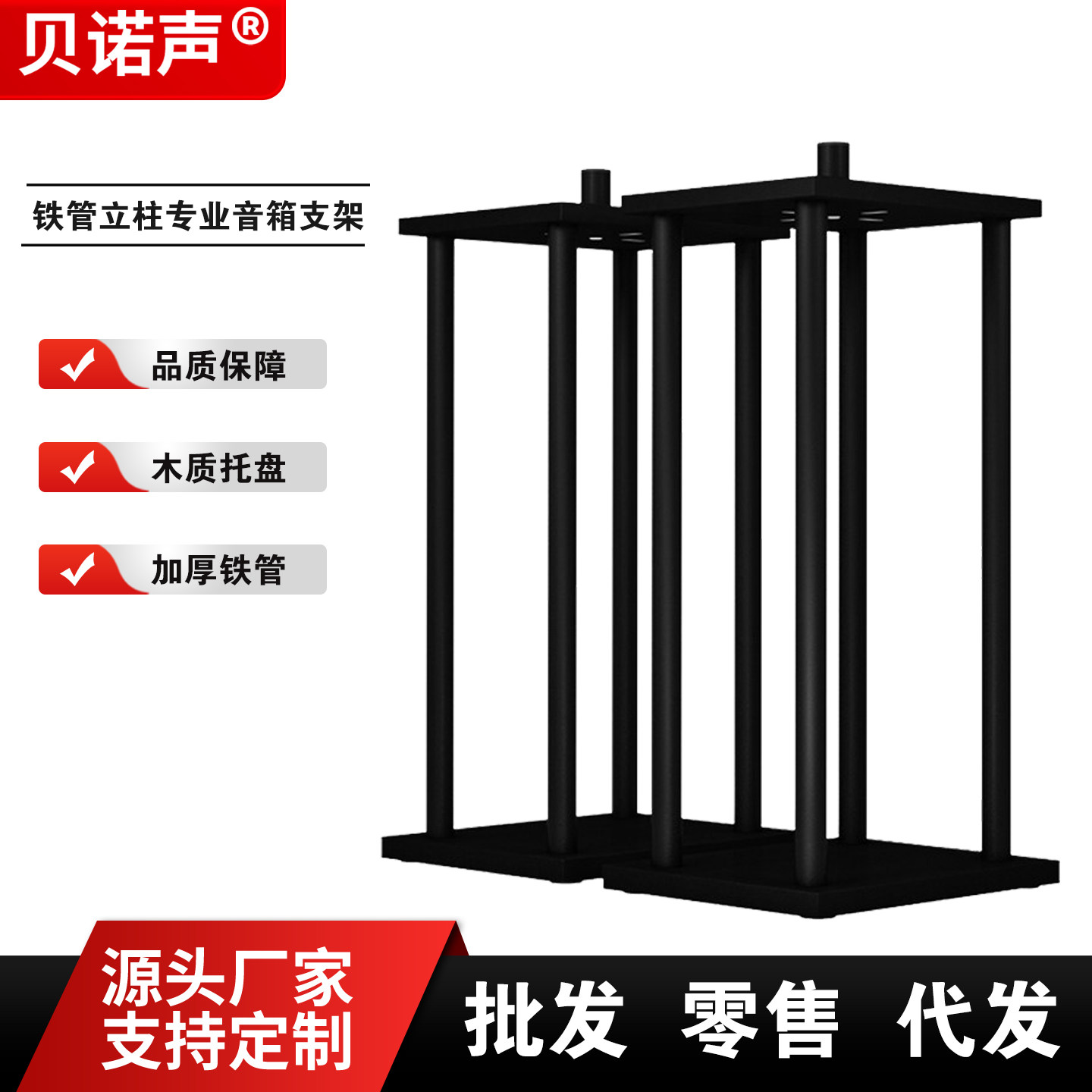 贝诺声S11家用落地舞台专业音箱支架客厅铁管立柱插孔式音响脚架