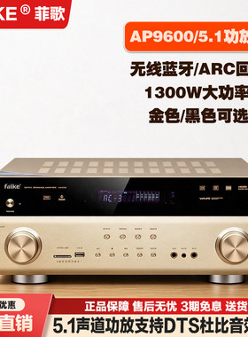 AP9600无线蓝牙5.1全景声功放机
