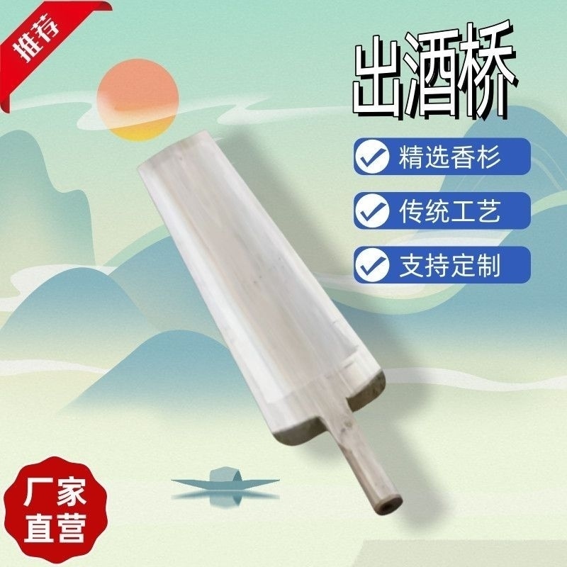 传统酿酒设备木甑出酒桥接酒盘接酒板接酒器酒流子酒具木制家用