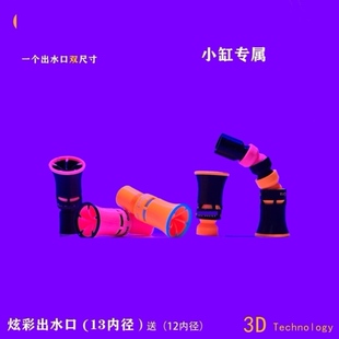 小缸专属海缸淡水缸鱼缸乱流造浪出水口能给缸内提供丰富水流