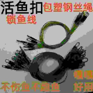 路亚活鱼扣 锁鱼扣鱼锁栓鱼绳子 拉伸登山扣 钓鱼加粗加固钢丝绳