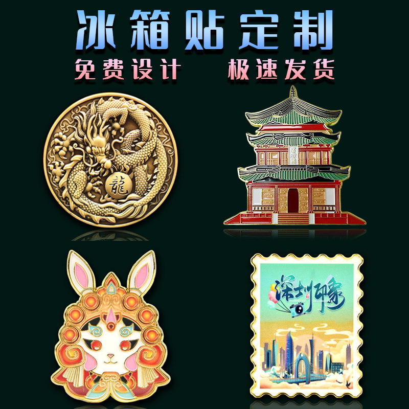 城市景区金属冰箱贴定制