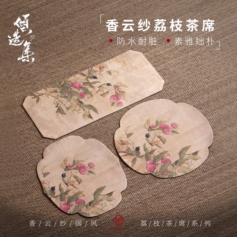 倾造集香云纱荔枝海棠干泡茶席双面防水茶桌茶垫桌旗茶道零配件