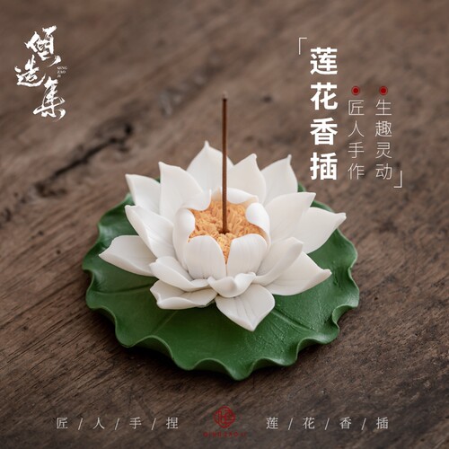 倾造集纯手工捏莲花香插香炉家用室内线香底座插香座香薰茶道配件