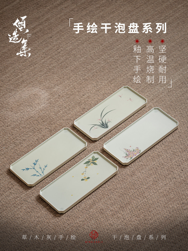 草木灰釉下手绘干泡盘釉下彩陶瓷茶托盘茶台小茶盘干泡台茶道配件