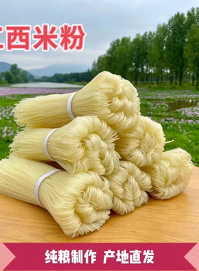 正宗江西米粉吉安永丰特产传统手工干米线南昌拌粉炒粉汤粉2斤装