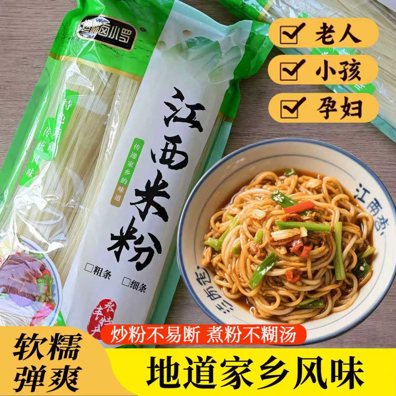 正宗江西米粉特产米线手工螺狮粉炒粉南昌拌粉粉干长条米粉包邮