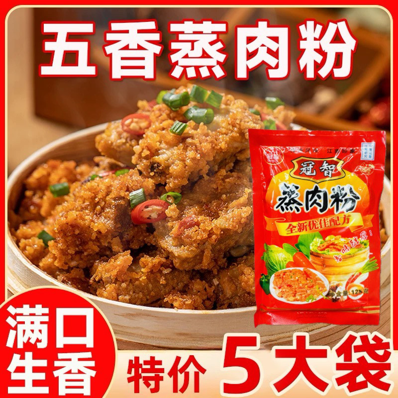 冠智蒸肉米粉江西特产正宗五香粉原味粉蒸肉调料家用调味粉旗舰店