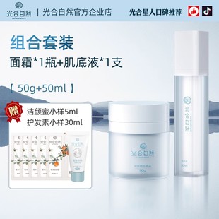光合自然面霜保湿滋润补水镇定舒缓温和干皮保湿面霜爽肤水组合